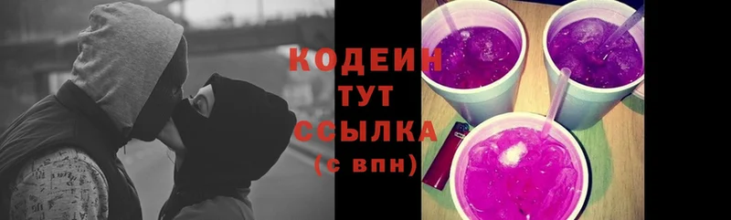 Codein Purple Drank  где найти наркотики  Северодвинск 